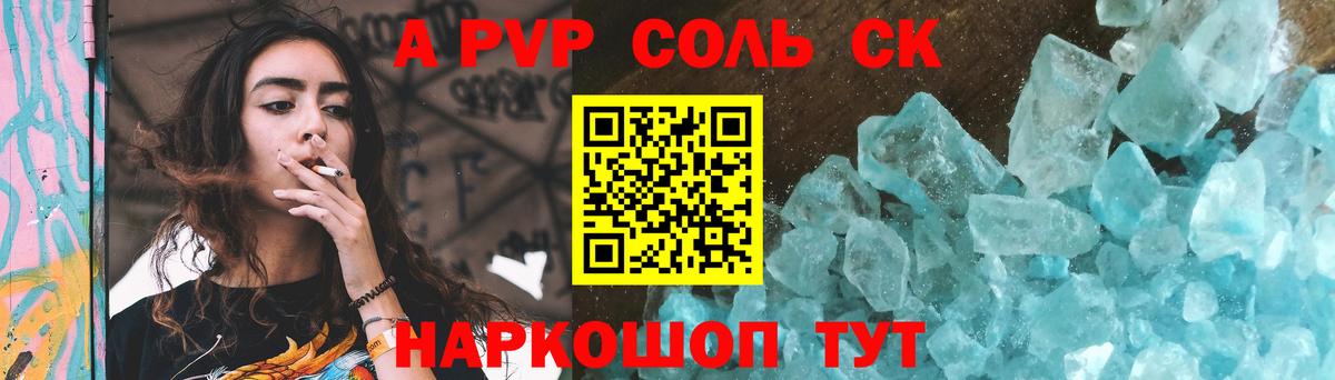 Alpha-PVP  Альфа ПВП СК  Вход с VPN  A-PVP мука  Alfa_PVP мука  Жигулёвск 