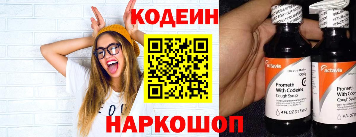 Codein напиток Lean (лин)  Вход с VPN  Кодеиновый сироп Lean напиток Lean (лин)  Жигулёвск 
