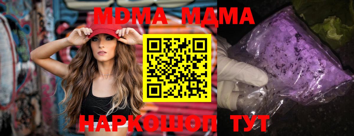 МДМА молли  MDMA  Вход с VPN  Жигулёвск  MDMA VHQ 