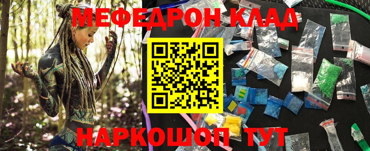 Мефедрон  МЯУ-МЯУ VHQ  Вход с VPN  МЯУ-МЯУ  Мефедрон кристаллы  Жигулёвск 