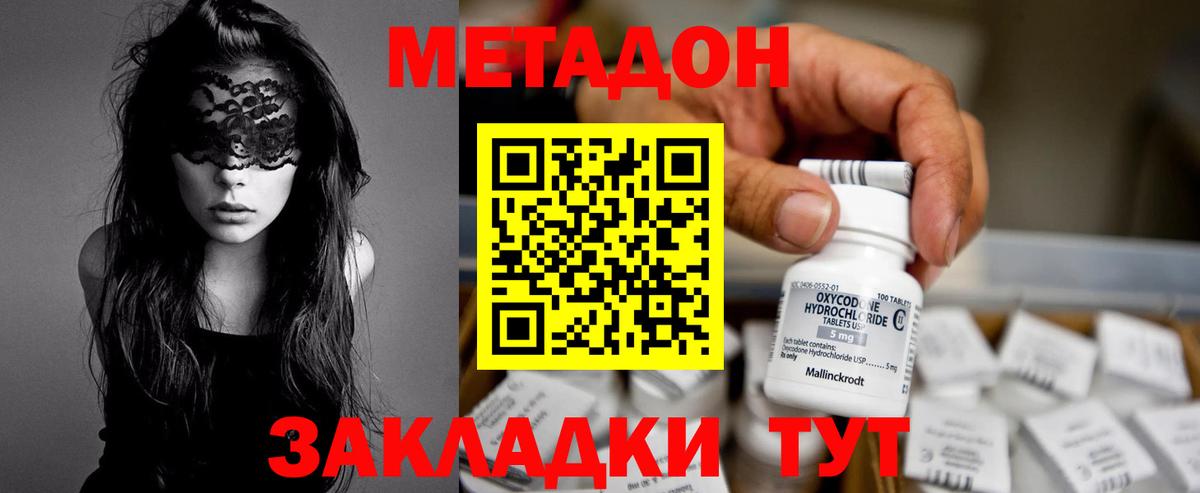 Метадон мёд  Вход с VPN  Жигулёвск  МЕТАДОН мёд 