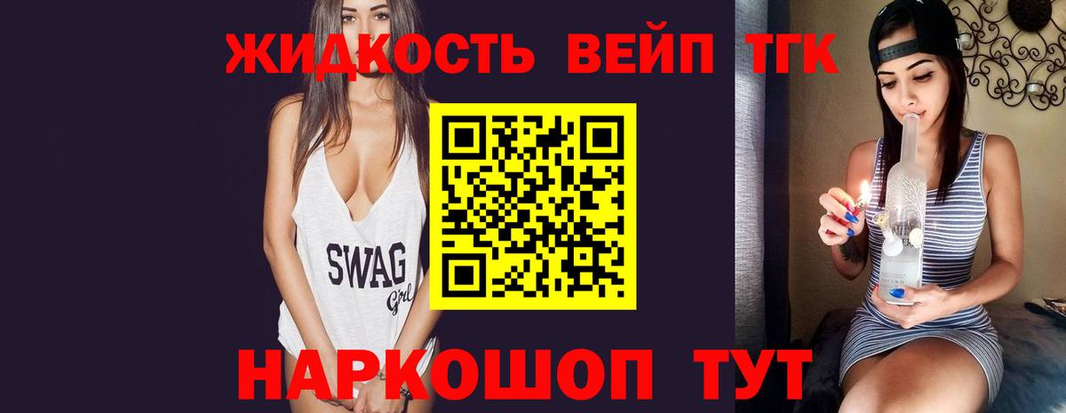 где купить наркотик  Вход с VPN  Жигулёвск  ТГК вейп 